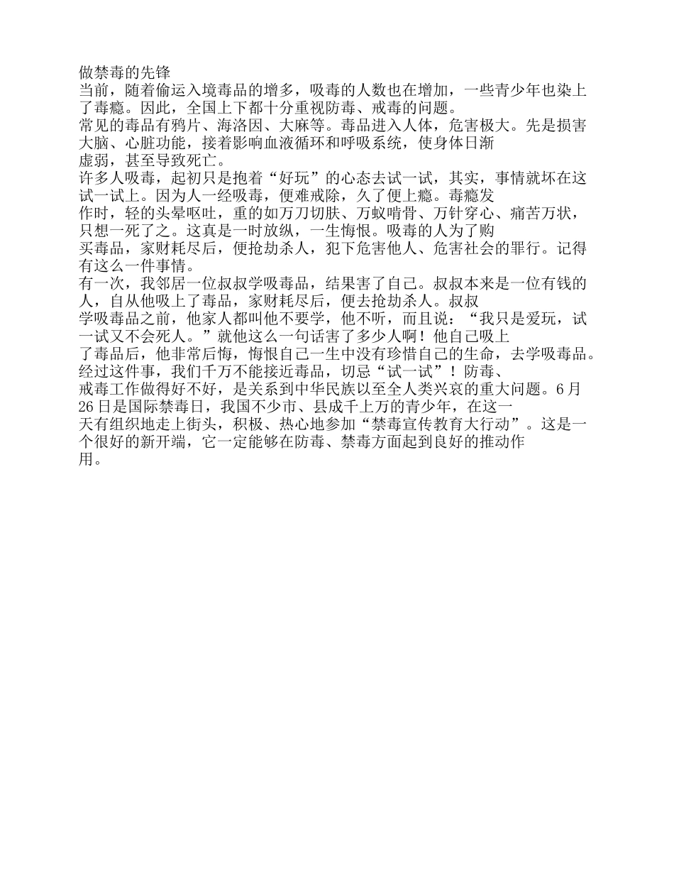 小学生禁毒征文作文范文_第1页