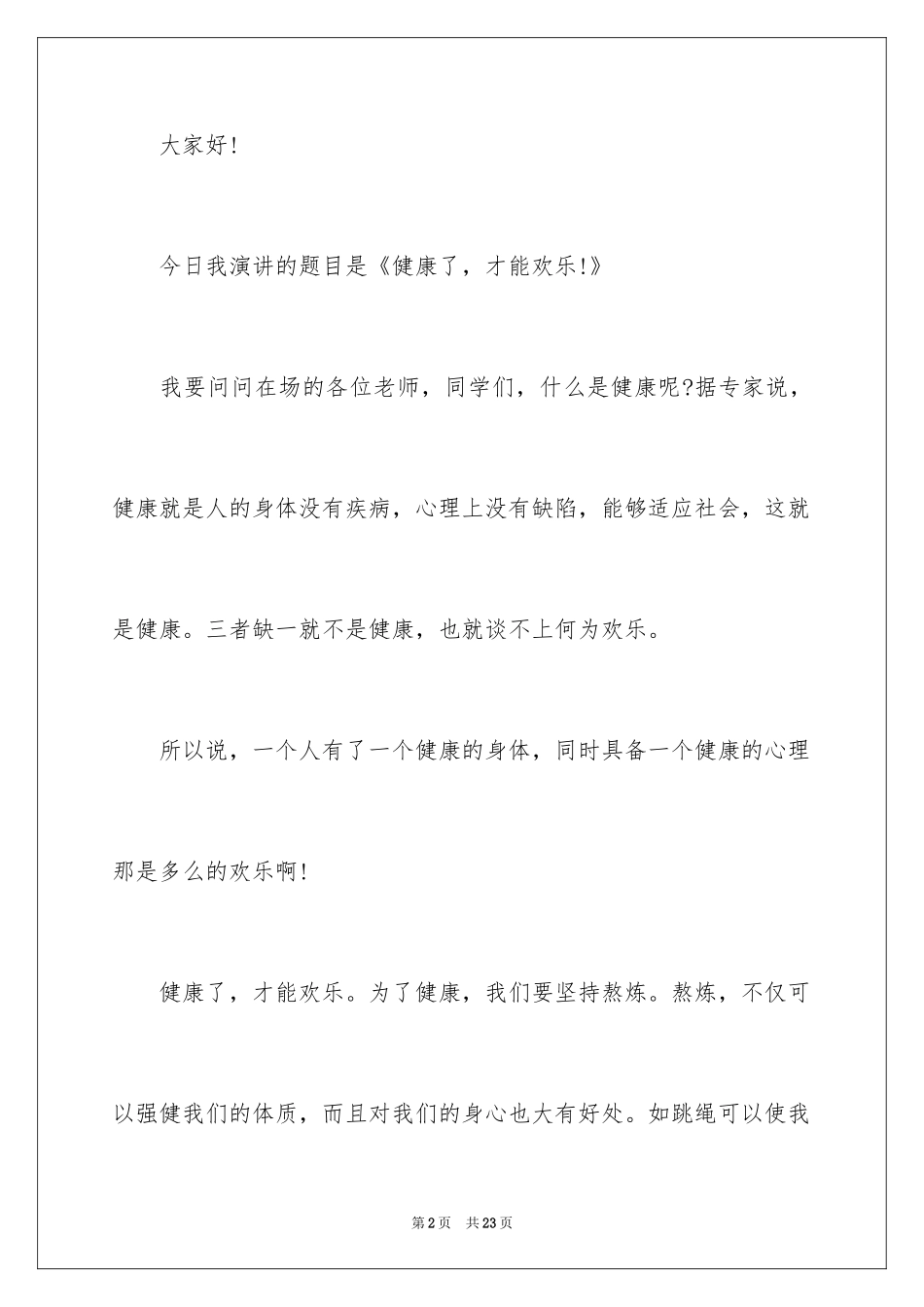 2024做个好学生的演讲稿_第2页