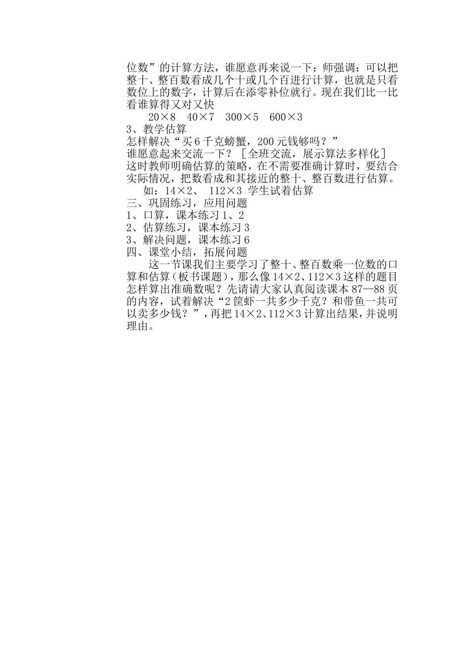 整十、整百数乘一位数的估算_第2页