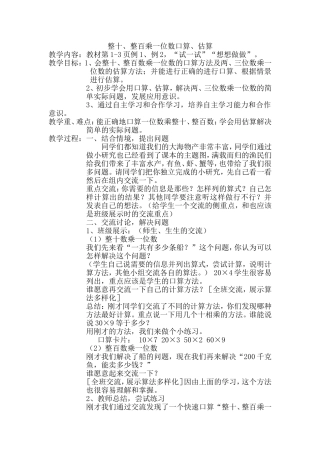 整十、整百数乘一位数的估算