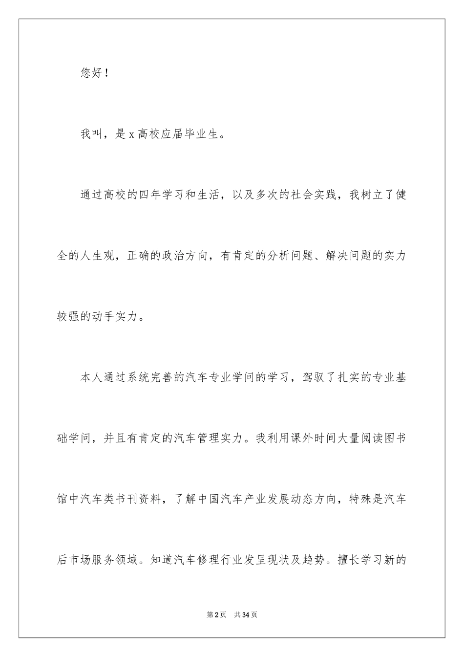 2024专业求职自荐信_35_第2页