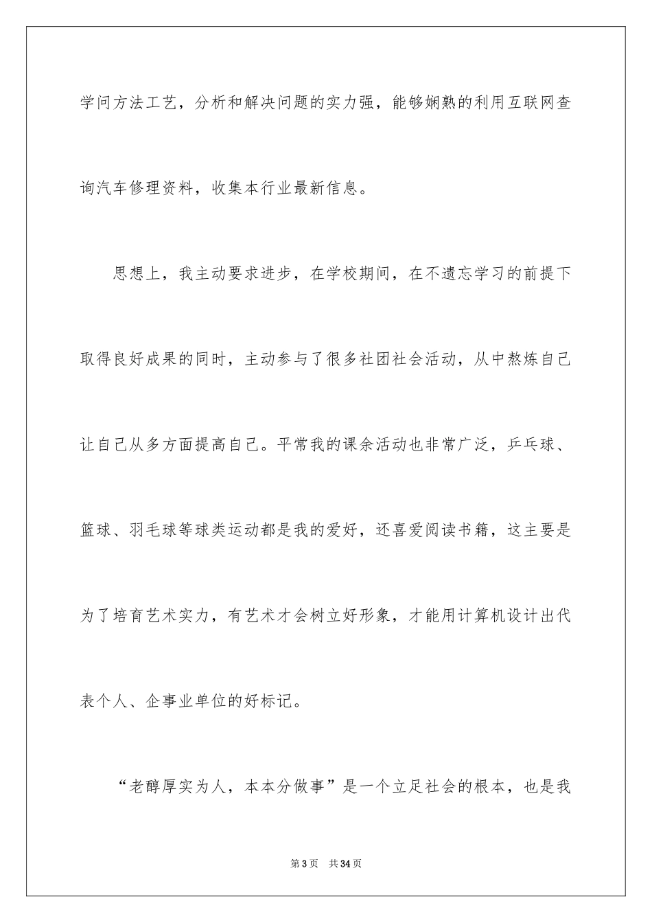 2024专业求职自荐信_35_第3页