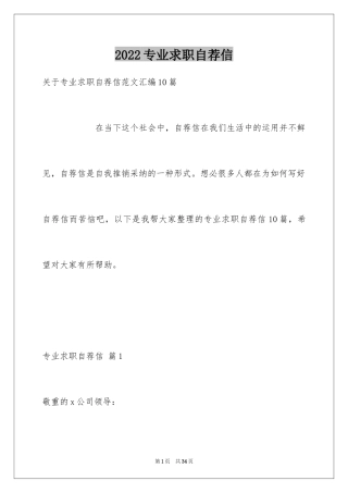 2024专业求职自荐信_35