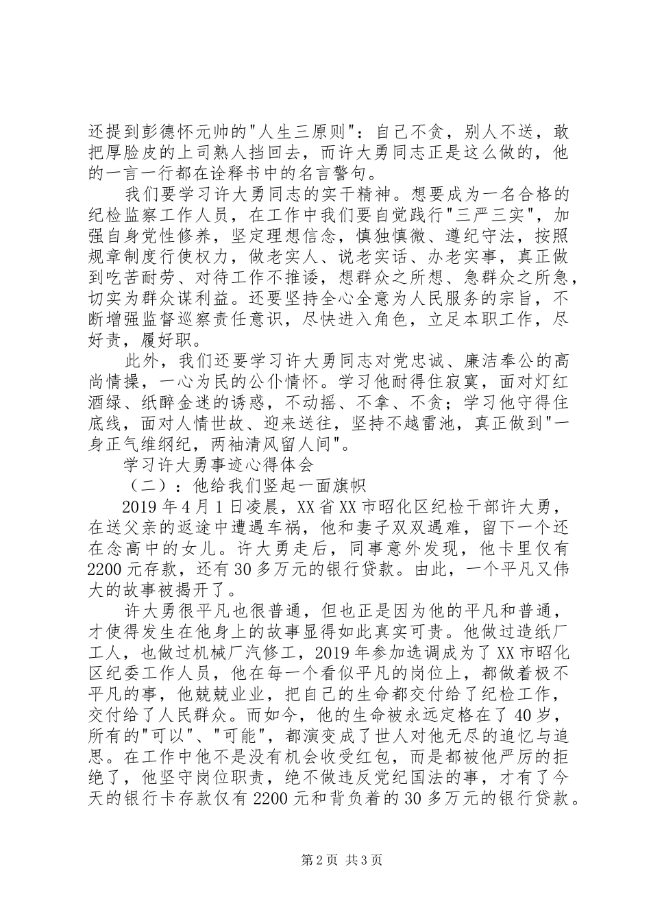 学习许大勇事迹体会心得_第2页