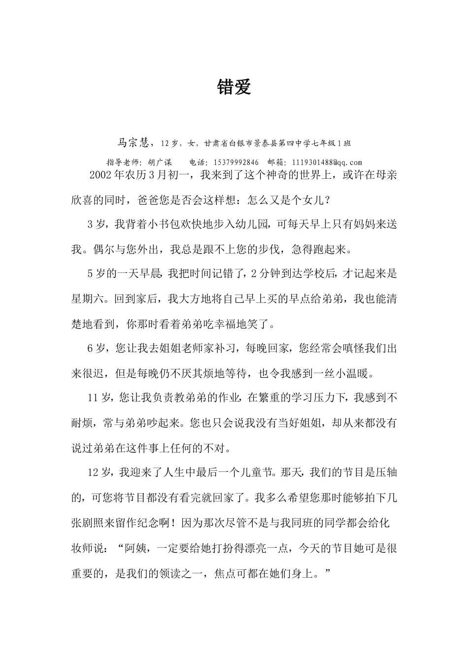错爱1 (2)_第1页