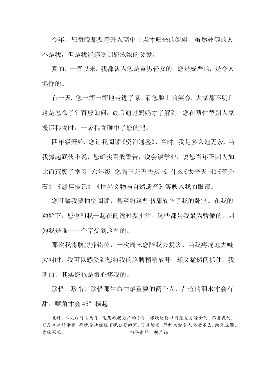 错爱1 (2)_第2页