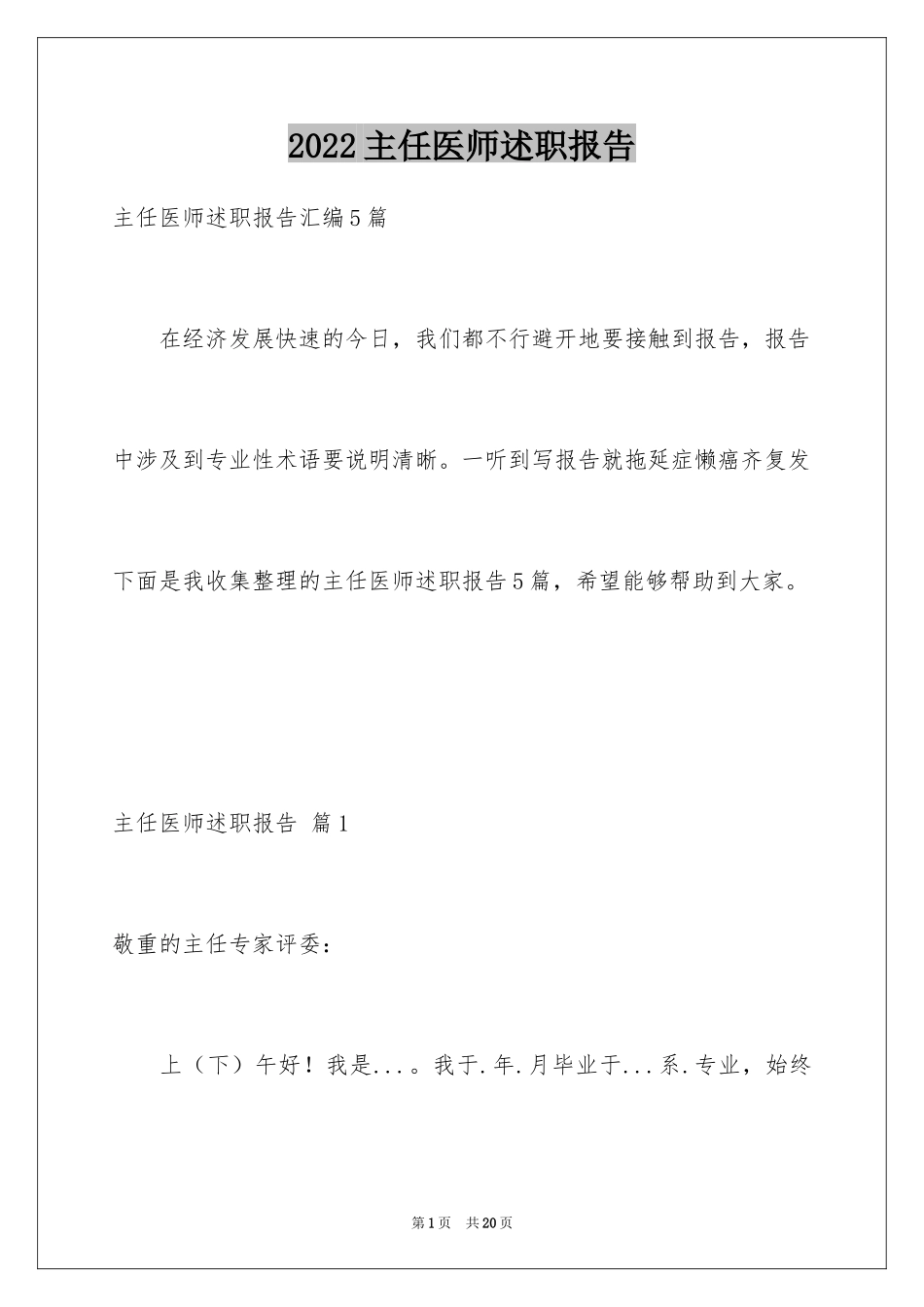 2024主任医师述职报告_第1页