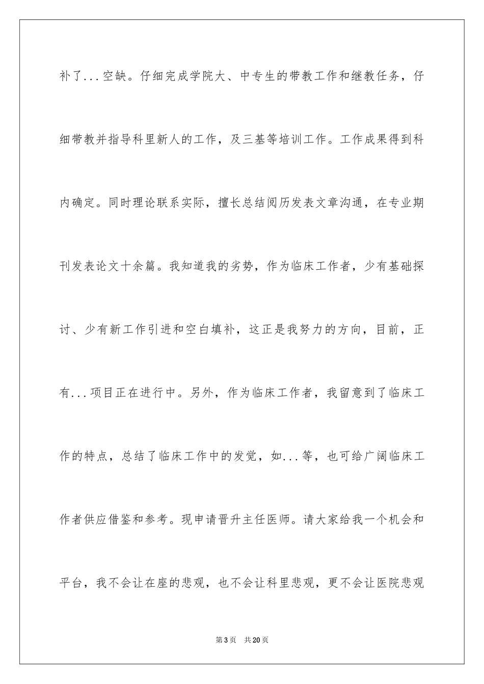 2024主任医师述职报告_第3页