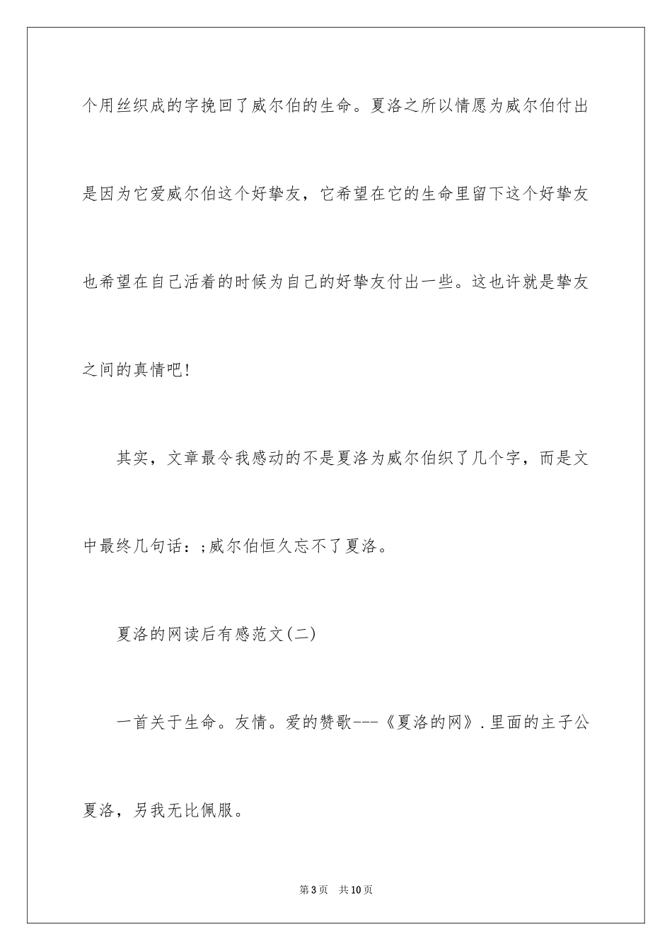 2024夏洛的网读后有感_第3页