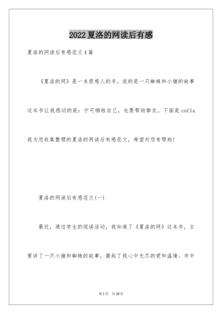 2024夏洛的网读后有感