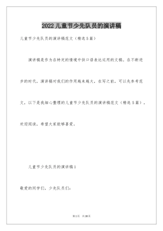 2024儿童节少先队员的演讲稿