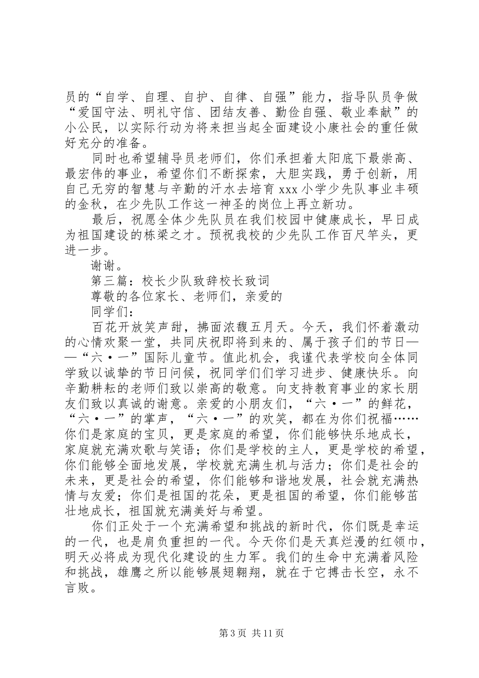 少年宫活动校长的讲话发言_第3页