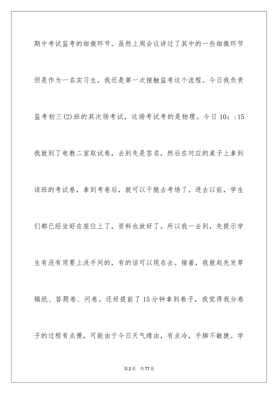 2024大学生支教实习心得_1_第2页