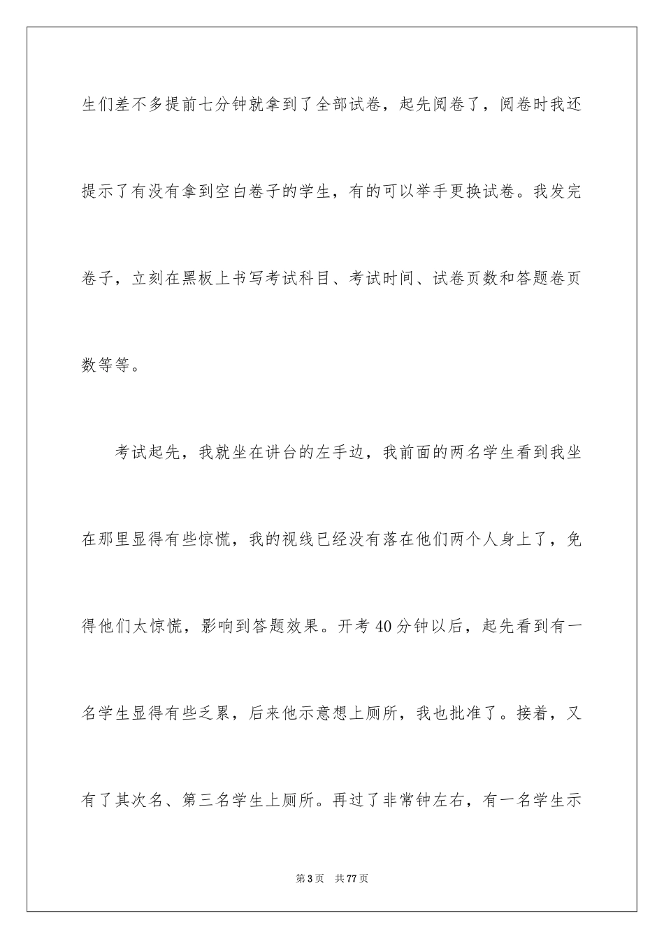 2024大学生支教实习心得_1_第3页