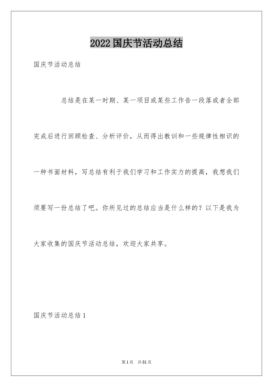 2024国庆节活动总结_15_第1页
