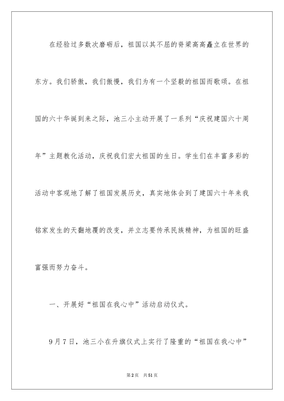 2024国庆节活动总结_15_第2页