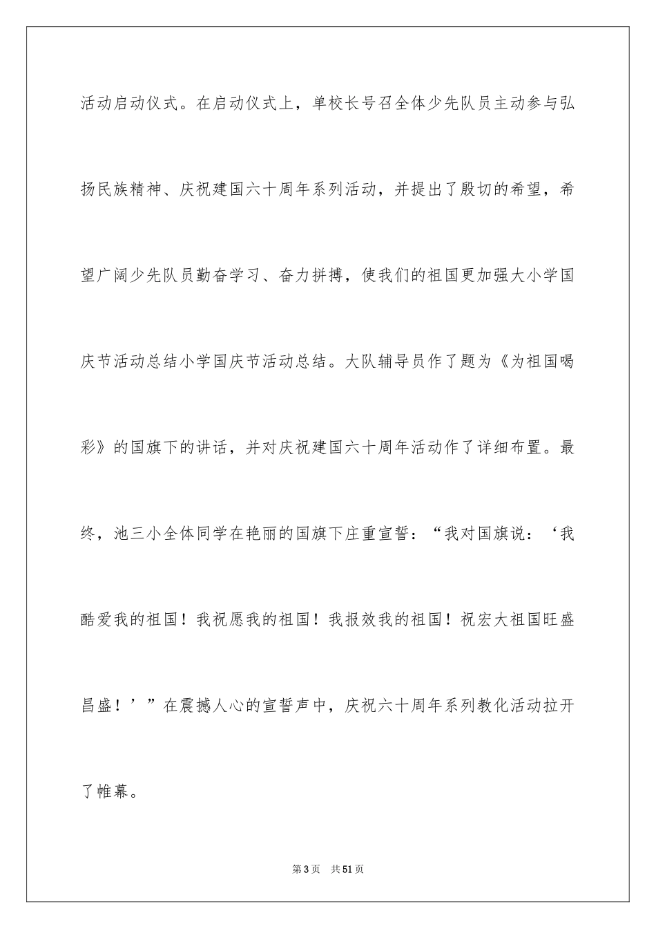 2024国庆节活动总结_15_第3页