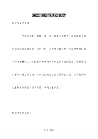 2024国庆节活动总结_15