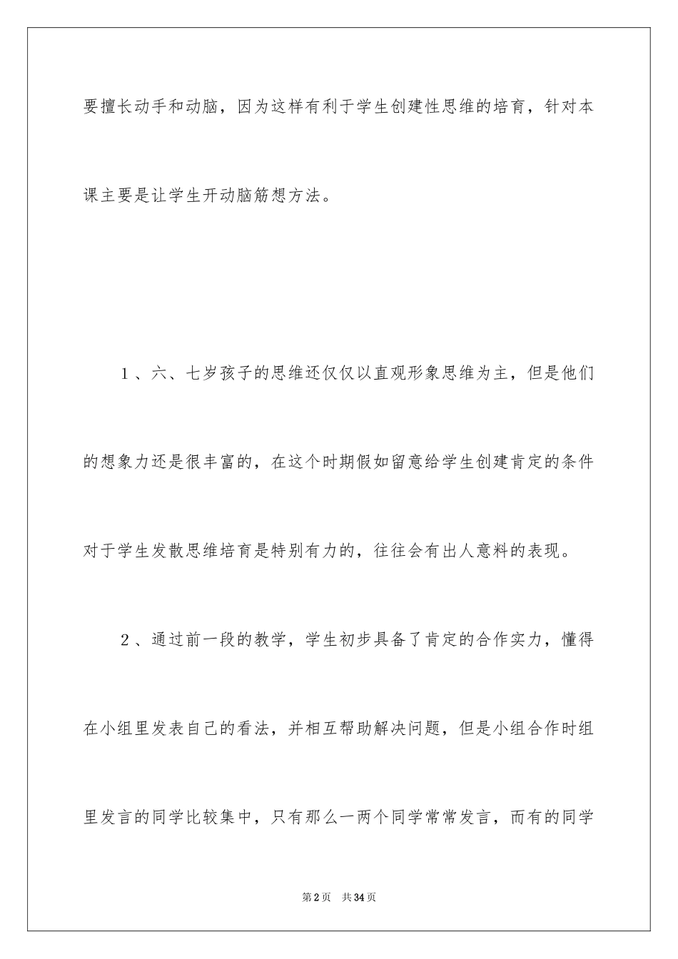 2024《乌鸦喝水》教案_2_第2页