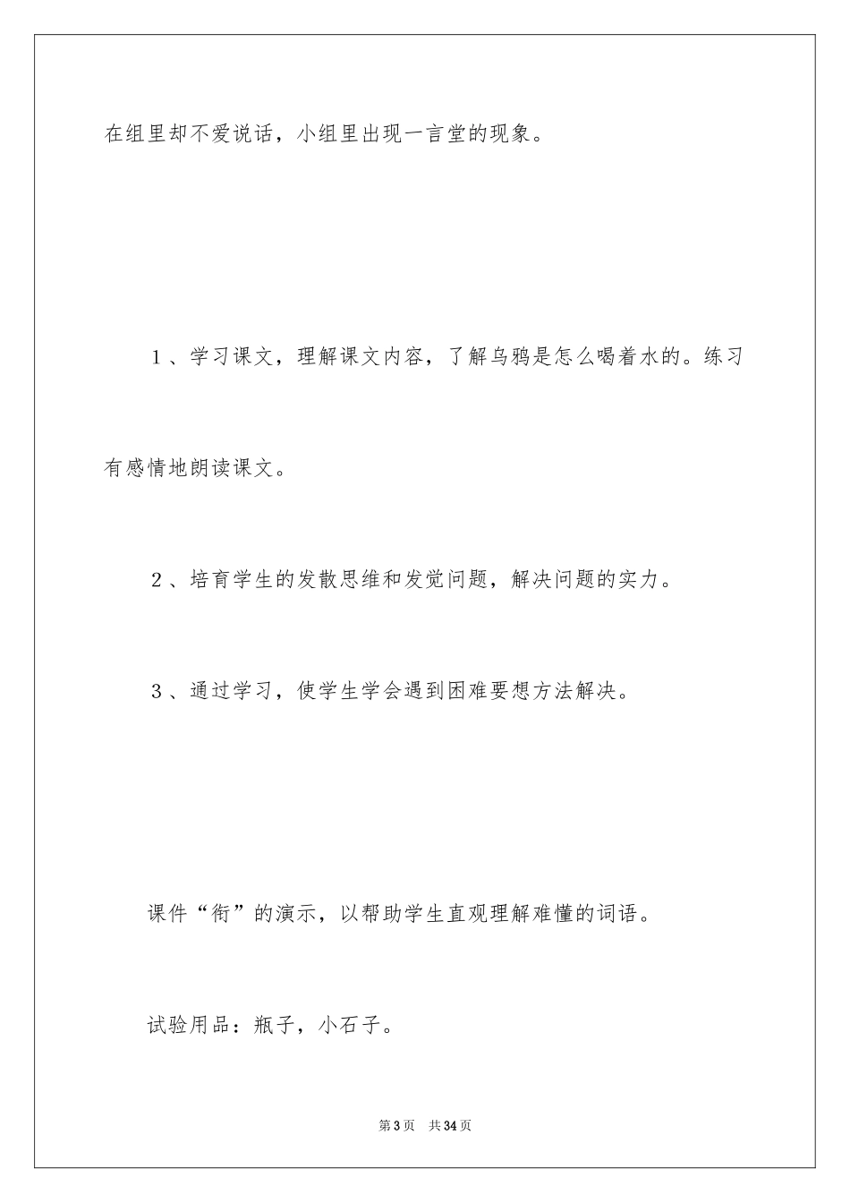 2024《乌鸦喝水》教案_2_第3页