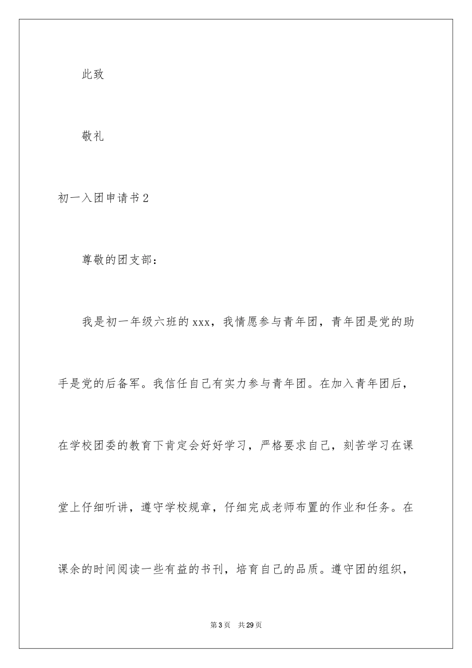 2024初一入团申请书_72_第3页
