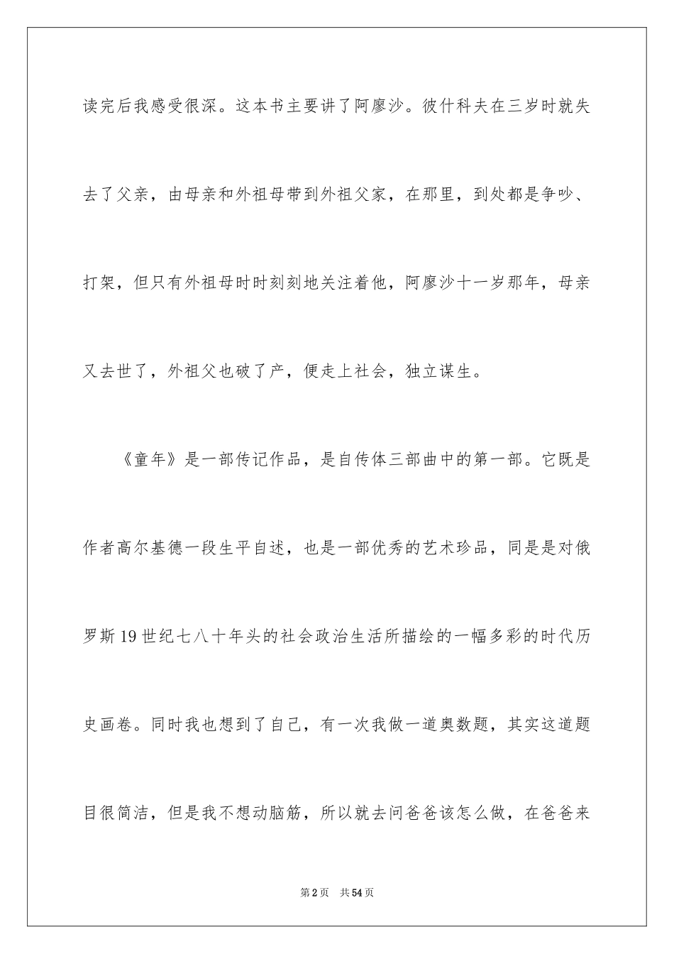 2024《童年》的读书笔记_4_第2页