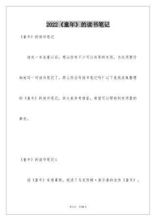 2024《童年》的读书笔记_4