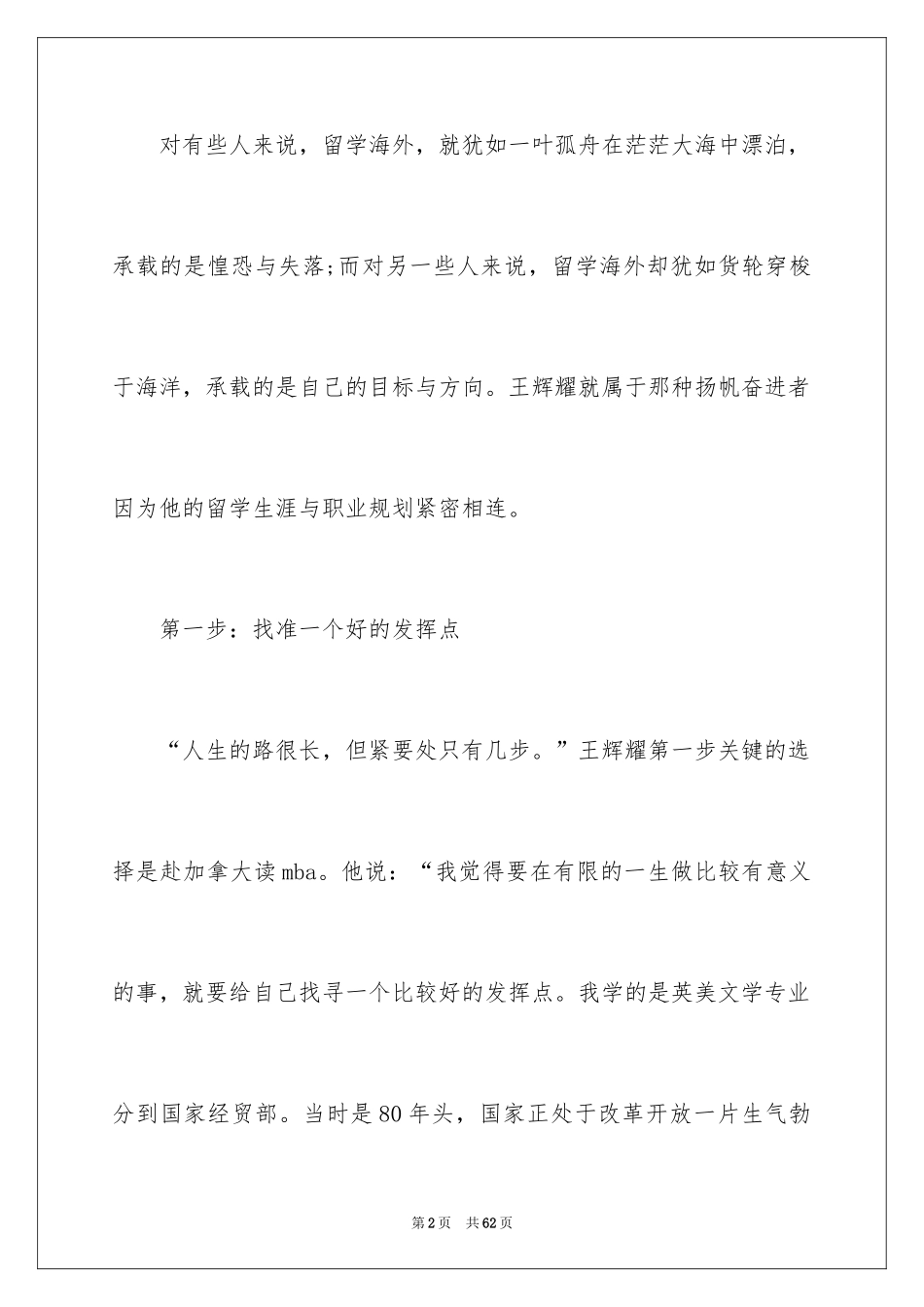 2024大学生职业规划_500_第2页