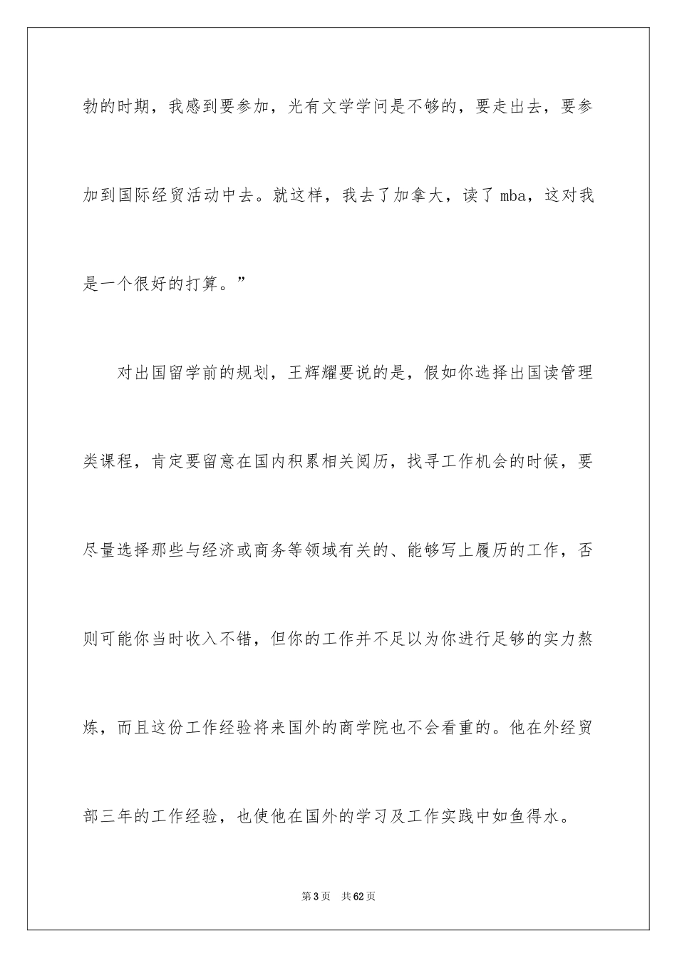 2024大学生职业规划_500_第3页