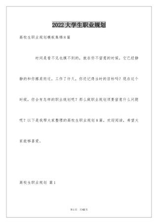2024大学生职业规划_500