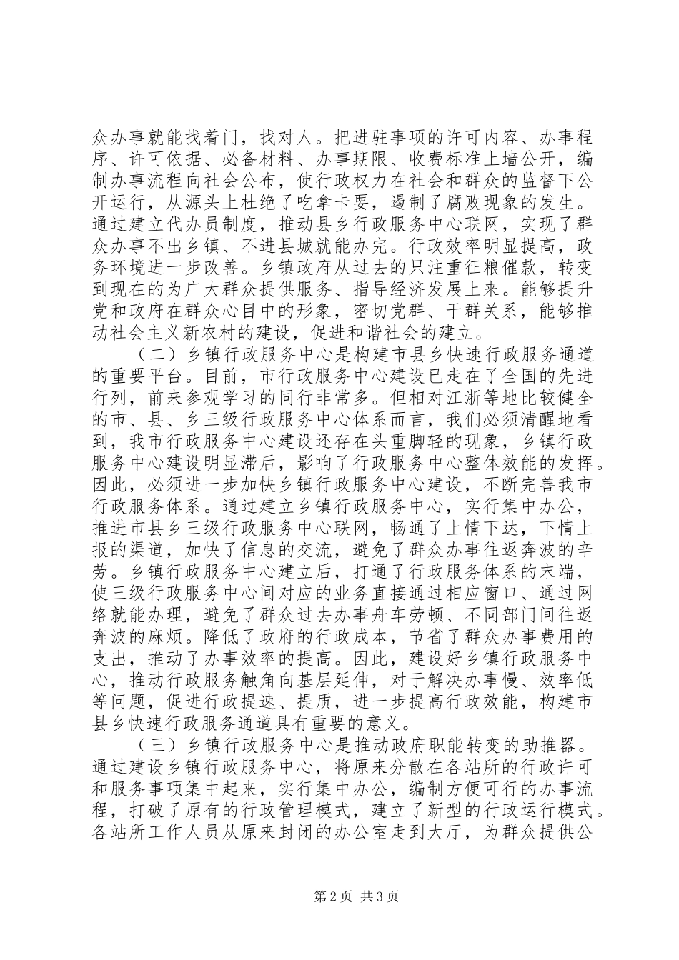 在全市乡镇行政服务中心建设现场经验交流会上的讲话发言_第2页