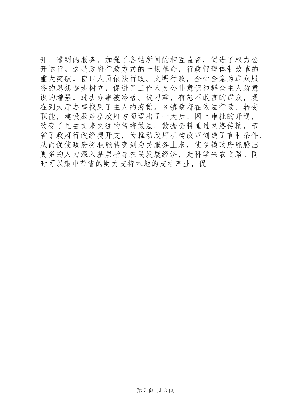 在全市乡镇行政服务中心建设现场经验交流会上的讲话发言_第3页