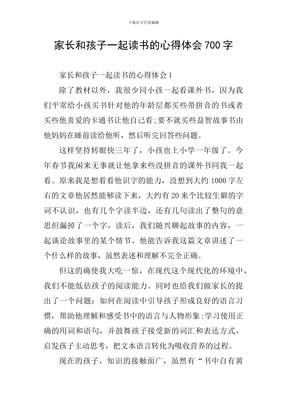 家长和孩子一起读书的心得体会700字_第1页