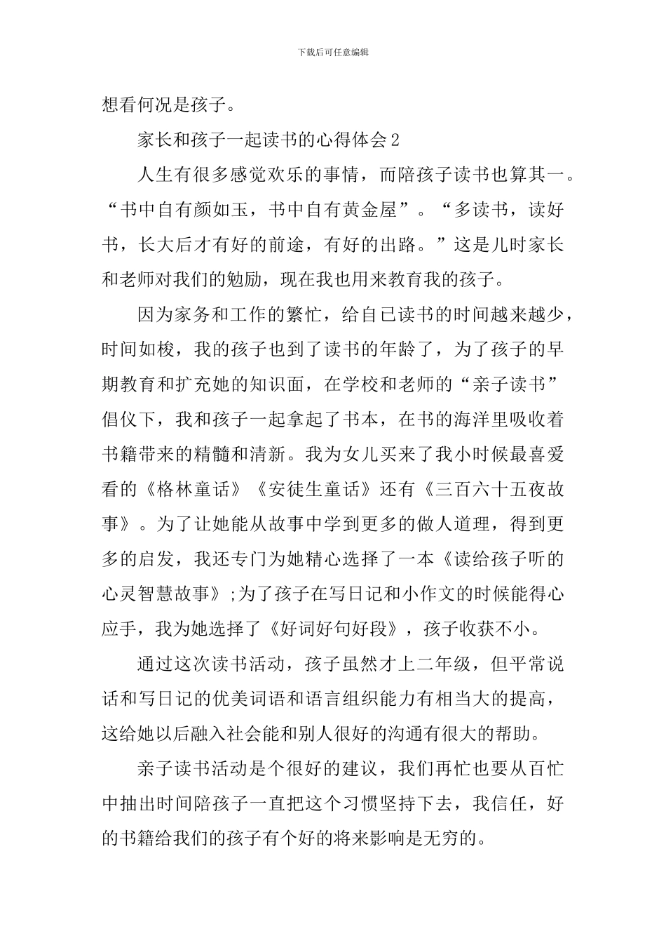 家长和孩子一起读书的心得体会700字_第3页