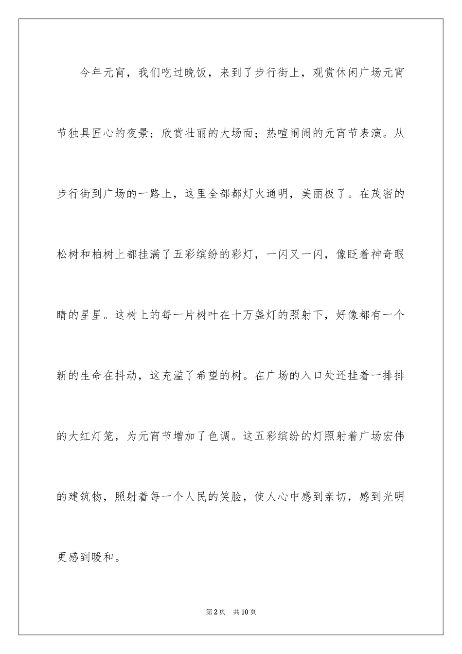2024元宵节满分作文_2_第2页