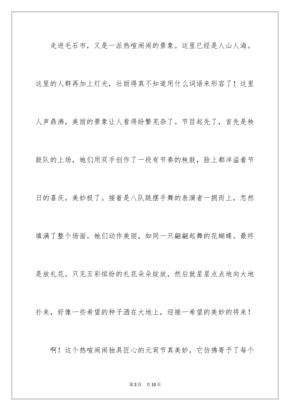 2024元宵节满分作文_2_第3页