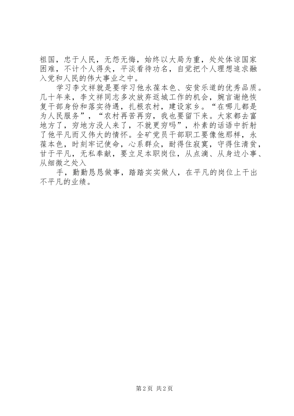 学习李文校长培训体会心得_第2页