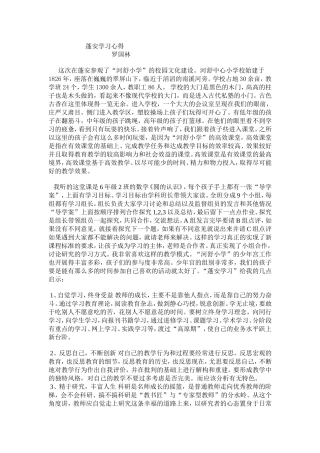 蓬安学习心得2