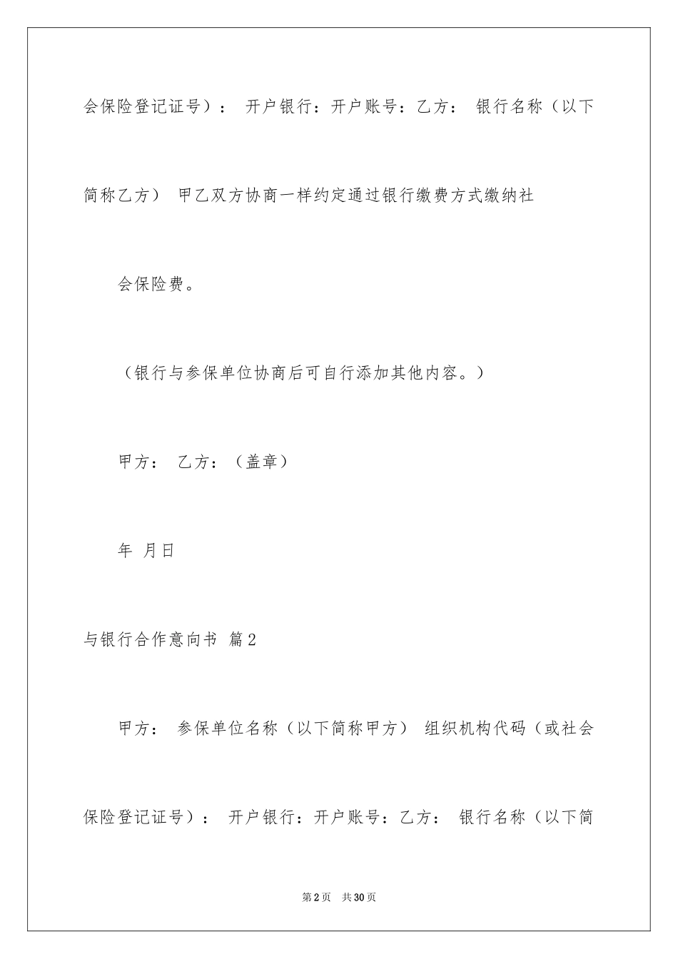 2024与银行合作意向书_10_第2页