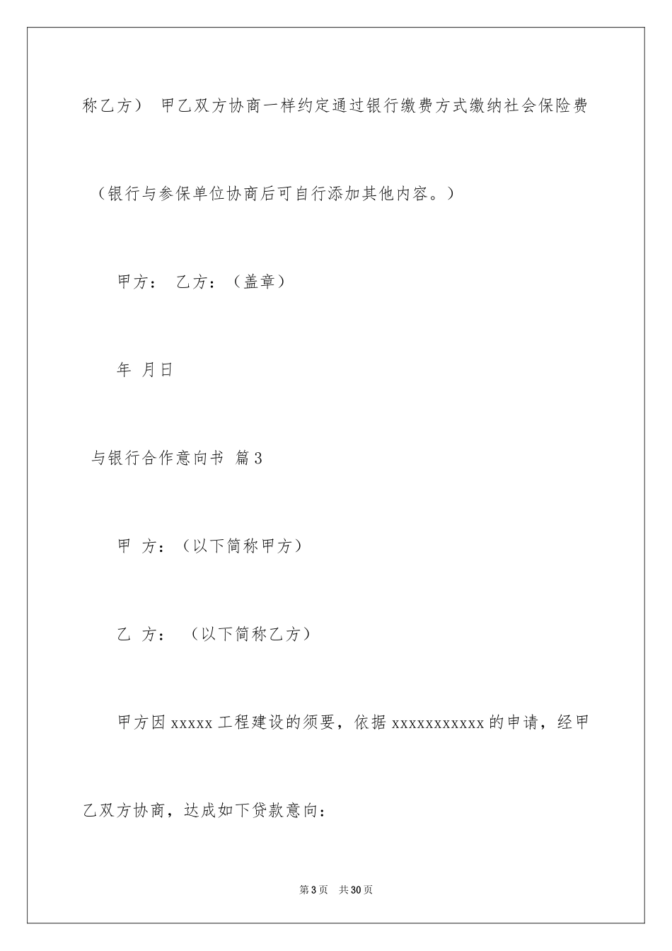 2024与银行合作意向书_10_第3页