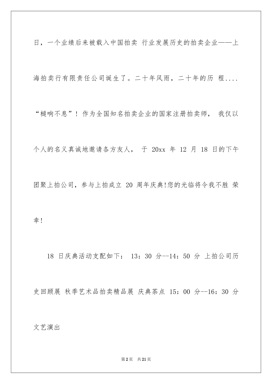 2024公司邀请函_54_第2页