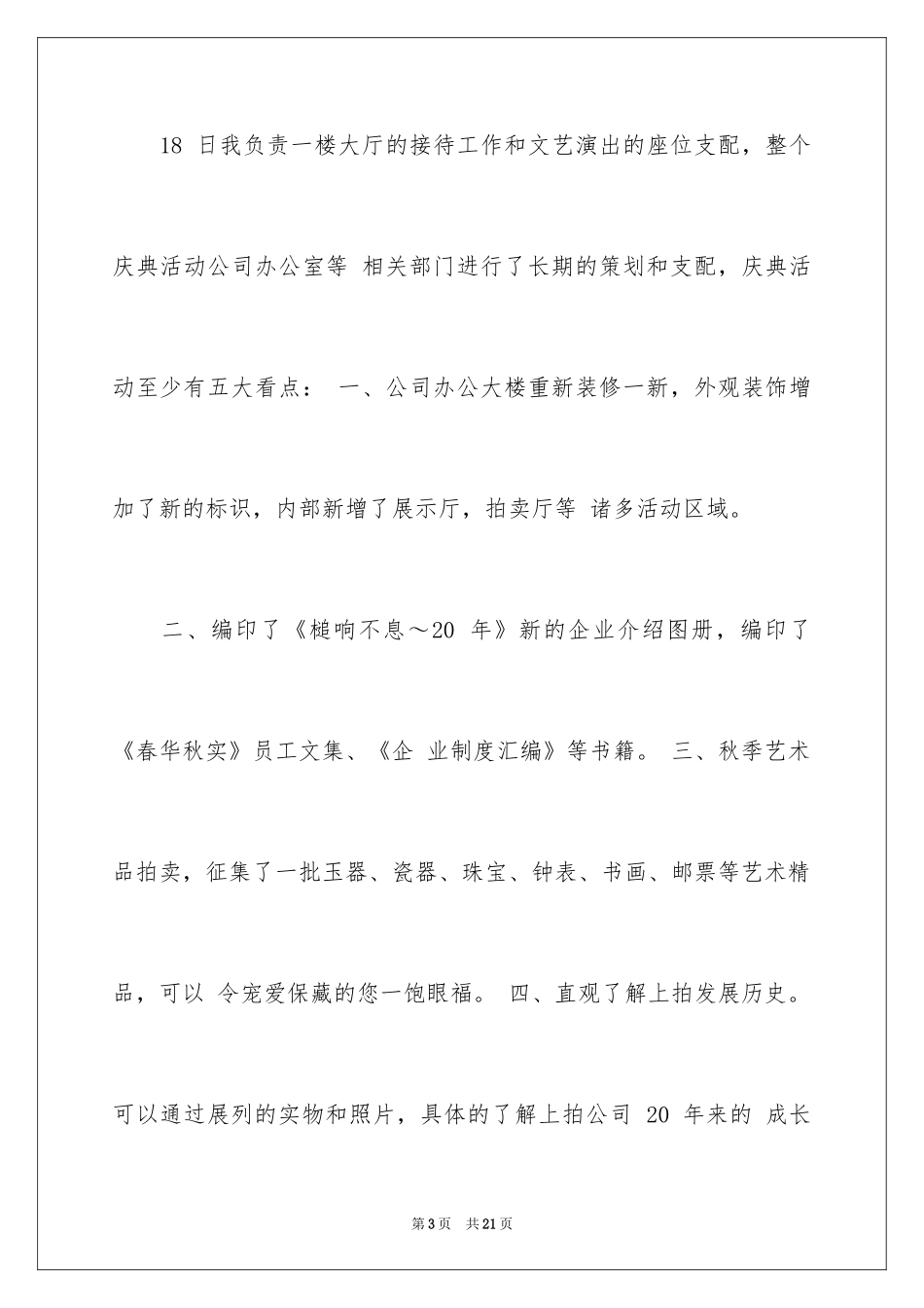 2024公司邀请函_54_第3页