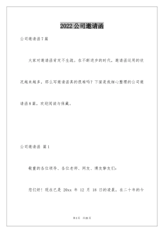 2024公司邀请函_54