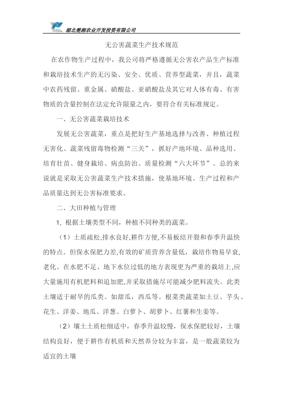 标准化生产申报材料_第1页