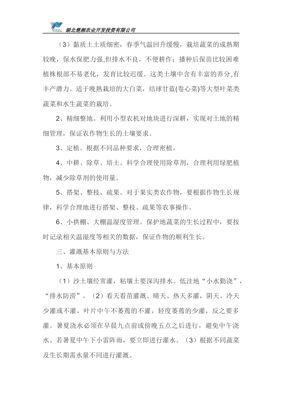 标准化生产申报材料_第2页