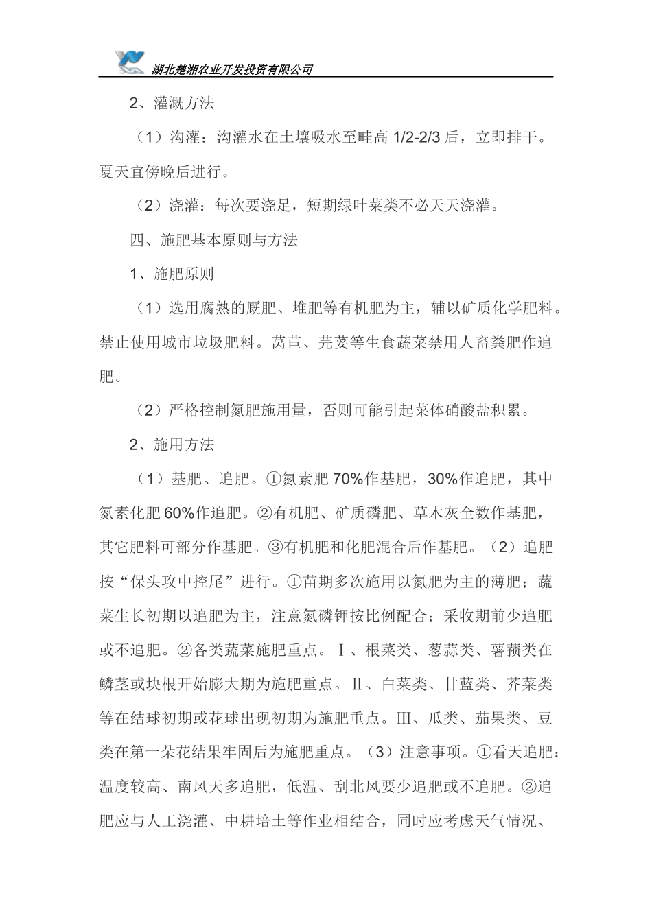 标准化生产申报材料_第3页