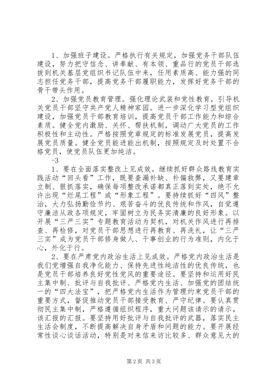 在全县机关党的工作会议上的讲话发言_第2页