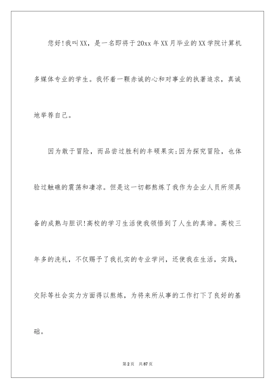 2024个人求职意向书_第2页