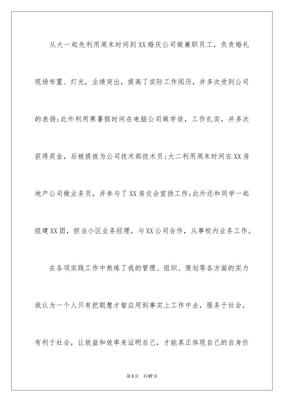 2024个人求职意向书_第3页