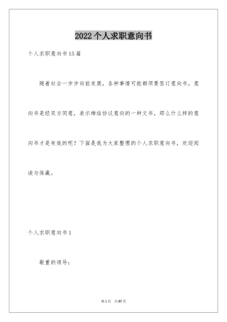 2024个人求职意向书